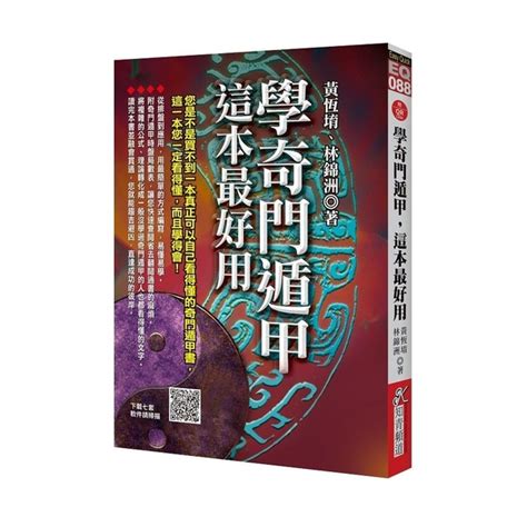 奇門遁甲入門書|學奇門遁甲, 這本最好用 (附光碟)